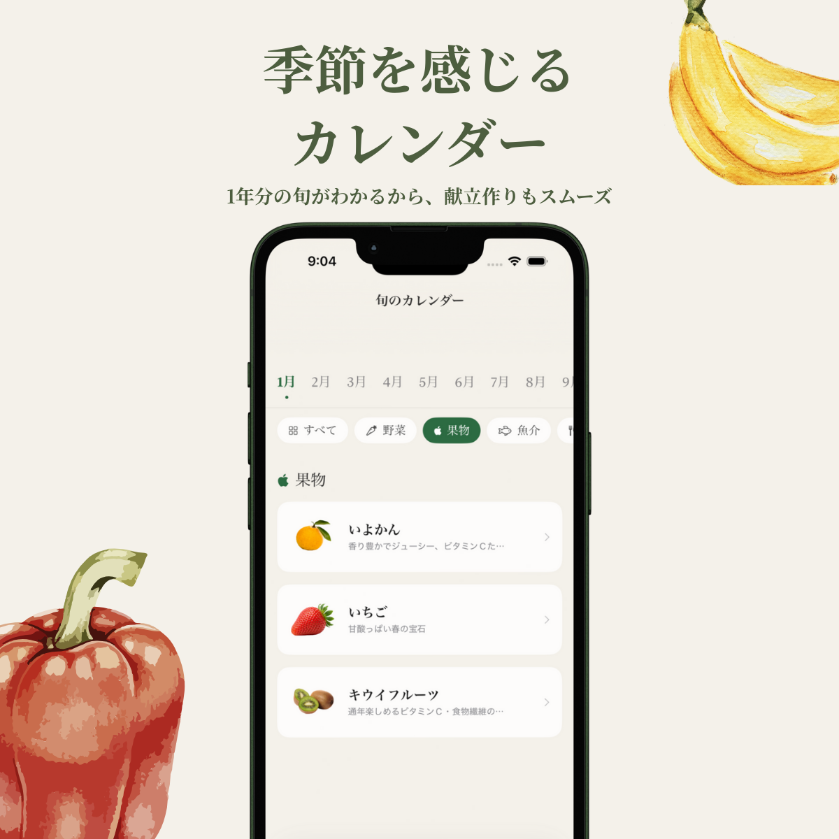 季節を感じるカレンダー