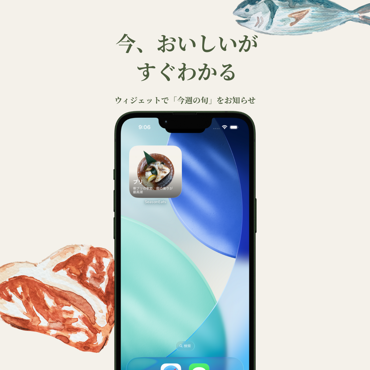 今、おいしいがすぐわかる